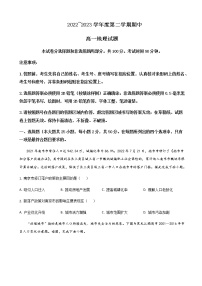 2022-2023学年山东省烟台市招远第一中学高一下学期期中考试地理试题含答案