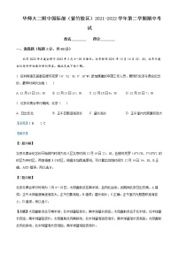 2021-2022学年上海市华东师范大学第二附属中学高一下学期期中地理试题含解析