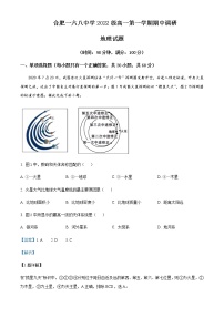 2022-2023学年安徽省合肥市第一六八中学高一上学期期中地理试题含解析