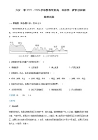 2022-2023学年安徽省六安第一中学高一下学期第一次阶段检测地理试题含答案