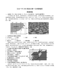 2023届陕西省西安市长安区第一中学高三上学期第一次质量检测地理试卷含解析