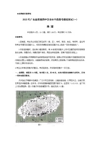 2023届广东省高三下学期一模试题地理含解析