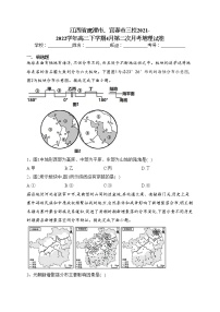 江西省鹰潭市、宜春市三校2021-2022学年高二下学期4月第二次月考地理试卷（含答案）