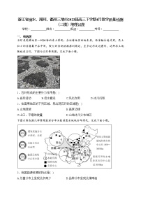 浙江省丽水、湖州、衢州三地市2023届高三下学期4月教学质量检测（二模）地理试卷（含答案）