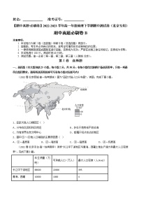 期中真题·必刷卷B-【期中真题·必刷卷】2022-2023学年高一年级地理下学期期中测试卷（北京专用）