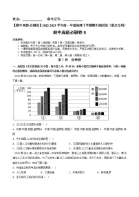 期中真题·必刷卷B-【期中真题·必刷卷】2022-2023学年高一年级地理下学期期中测试卷（浙江专用）