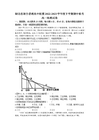 湖北省部分普通高中联盟2022-2023学年高一地理下学期期中联考试题（Word版附答案）