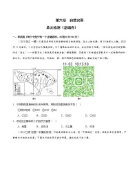 第六章 自然灾害(基础卷)- 2022-2023学年高一地理单元复习(人教版2019必修第一册)