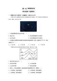 第一章 地球的运动（单元检测—基础卷）-2022-2023学年高二地理单元复习（人教版2019选择性必修1）