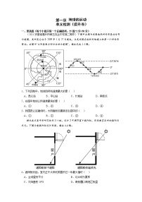 第一章 地球的运动（单元检测—提升卷）-2022-2023学年高二地理单元复习（人教版2019选择性必修1）