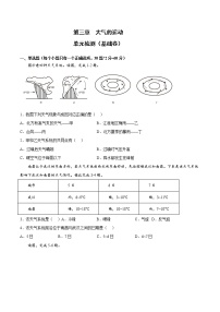 第三章 大气的运动（单元检测-基础卷）- 2022-2023学年高二地理单元复习（人教版2019选择性必修1）