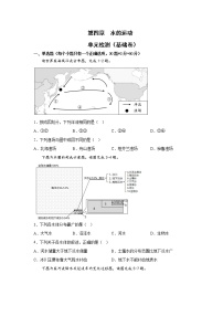 第四章 水的运动 （单元检测-基础卷）- 2022-2023学年高二地理单元复习（人教版2019选择性必修1）