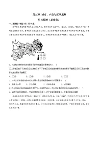 第三章城市、产业与区域发展（基础卷）-2022-2023学年高二地理单元复习（人教版2019选择性必修2）