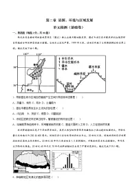 第二章资源、环境与区域发展（基础卷）- 2022-2023学年高二地理单元复习（人教版2019选择性必修2）