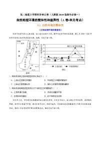 人教版 (2019)选择性必修1 自然地理基础第一节 自然环境的整体性当堂检测题