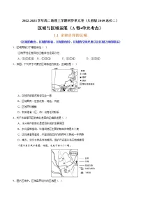 高中地理人教版 (2019)选择性必修2 区域发展第一章 区域与区域发展本章综合预测单元测试随堂练习题