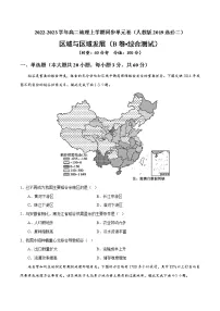 高中人教版 (2019)第一章 区域与区域发展本章综合预测单元测试课后测评