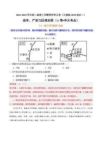 人教版 (2019)选择性必修2 区域发展第三章 城市、产业与区域发展本章综合预测单元测试精练