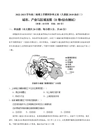高中地理第三章 城市、产业与区域发展本章综合预测单元测试达标测试