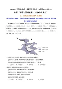 地理人教版 (2019)第二章 资源、环境与区域发展本章综合预测单元测试综合训练题