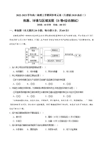 高中地理人教版 (2019)选择性必修2 区域发展第二章 资源、环境与区域发展本章综合预测单元测试精练
