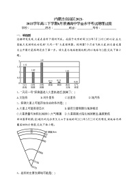 内蒙古自治区2021-2022学年高二下学期6月普通高中学业水平考试地理试卷（含答案）