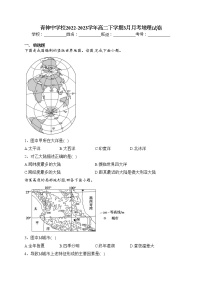 青神中学校2022-2023学年高二下学期3月月考地理试卷（含答案）