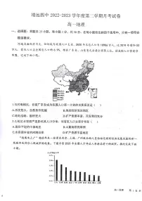 2023白银靖远县四中高一4月月考试题地理PDF版含答案