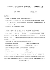 辽宁省协作校2022-2023学年高三地理下学期第二次模拟考试试卷（Word版附解析）