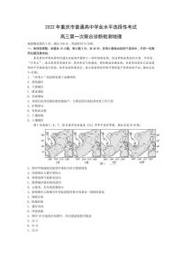 2022届重庆市高三上学期普通高中学业水平选择性考试第一次联合诊断检测地理（PDF版含答案）