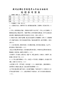 2023武汉新洲区部分学校高二下学期期中考试地理PDF版含解析