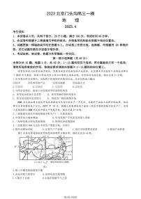 2023年北京门头沟高三一模地理试题及答案