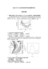 2023届山东省新高考联合模拟（济南市二模）考试地理试题及答案