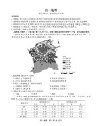 2023安徽省鼎尖名校联盟高一下学期4月联考试题地理PDF版无答案