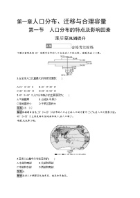 中图版 (2019)必修 第二册第一节 人口分布的特点及影响因素同步训练题