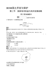 地理必修 第二册第二节 国家海洋权益与海洋发展战略精练