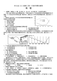 河北省秦皇岛市部分学校2023届高三地理下学期联考（二模）试题（Word版附答案）