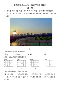 2023江苏省决胜新高考高三下学期4月大联考试题地理含答案