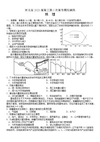 2023秦皇岛部分学校高三下学期联考（二模）地理试题含答案