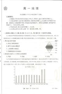 2022-2023学年广东省联考高一下学期地理试题 PDF版