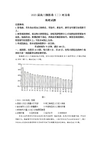 河北省2023届高三地理下学期4月冲刺模拟卷（二）试卷（Word版附答案）