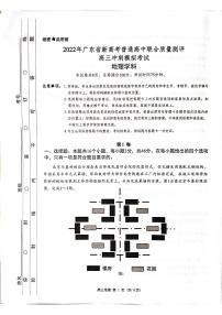 2022届广东省新高考普通高中联合质量测评高三下学期5月冲刺模拟考试地理试卷（PDF版含答案）