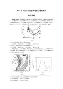 2023届山东省高三下学期4月新高考联合模拟考试地理试卷  PDF版