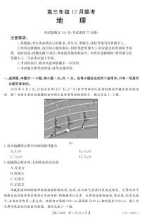 2023届河北省唐山市部分学校高三上学期12月联考地理试卷（PDF版）