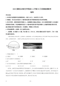 2023届湖北省部分学校高三上学期10月质量检测联考地理试卷(PDF版)
