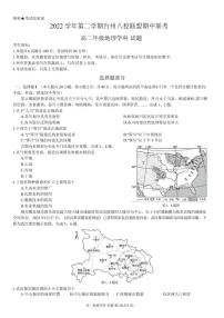 2022-2023学年浙江省台州市八校联盟高二下学期期中联考地理试题（PDF版）