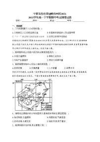 宁夏吴忠市青铜峡市两校2021-2022学年高一下学期期中考试地理试卷(含答案)