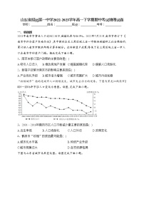 山东省招远第一中学2022-2023学年高一下学期期中考试地理试卷（含答案）