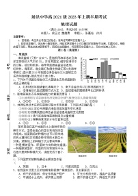 2023四川省射洪中学高二下学期期中考试地理含答案