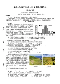 2023四川省射洪中学高二下学期期中考试地理含答案